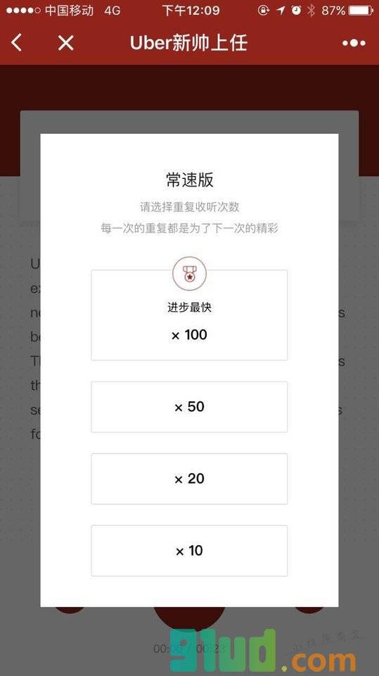 夏说英文晨读小程序截图