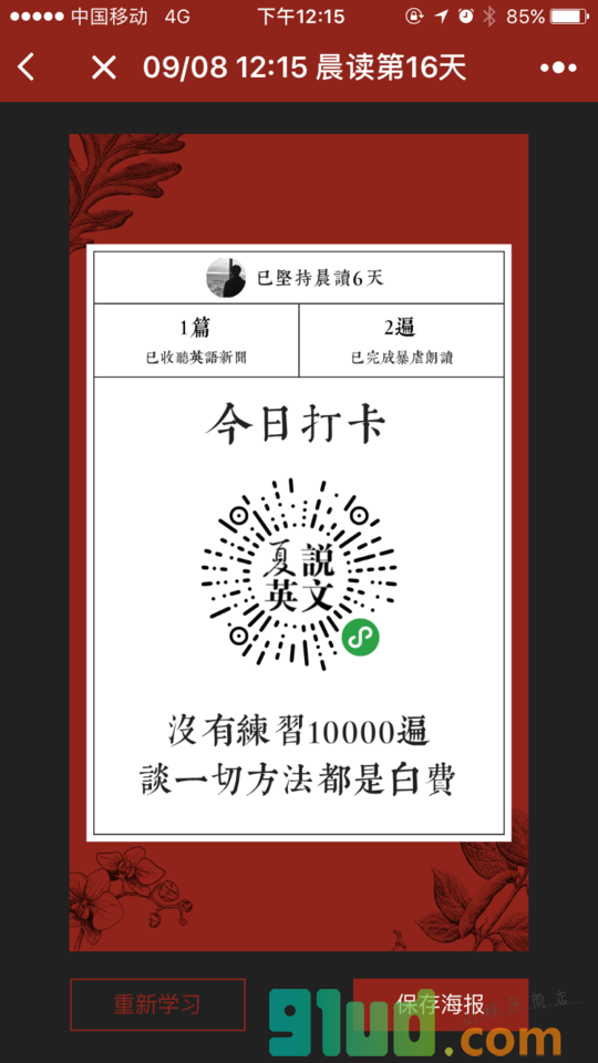 夏说英文晨读小程序截图