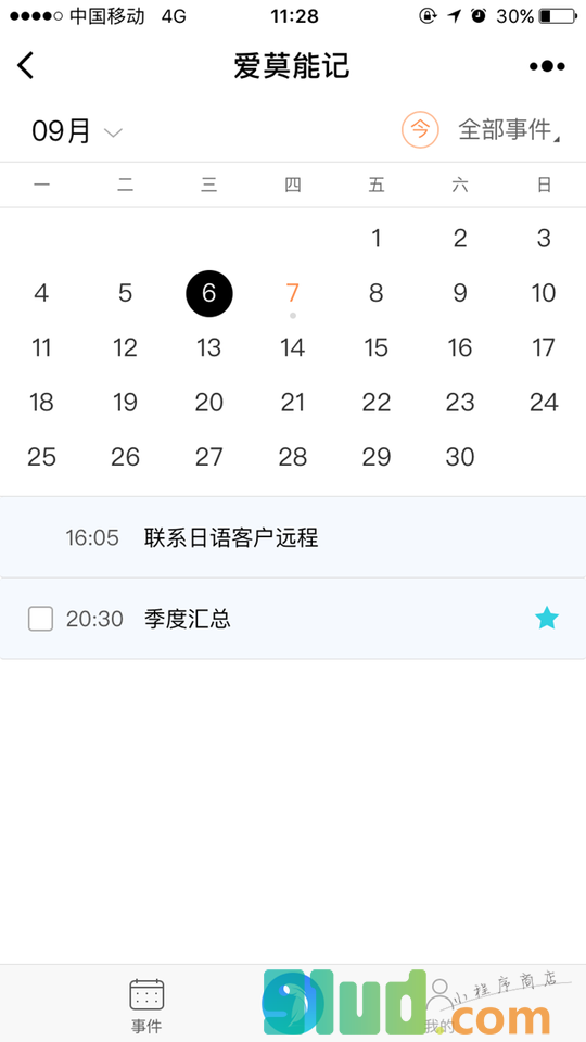 爱莫能记小程序截图
