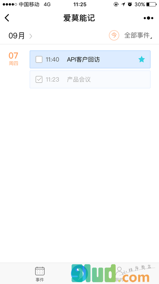 爱莫能记小程序截图