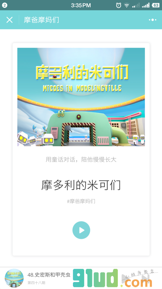 摩爸摩妈们小程序截图