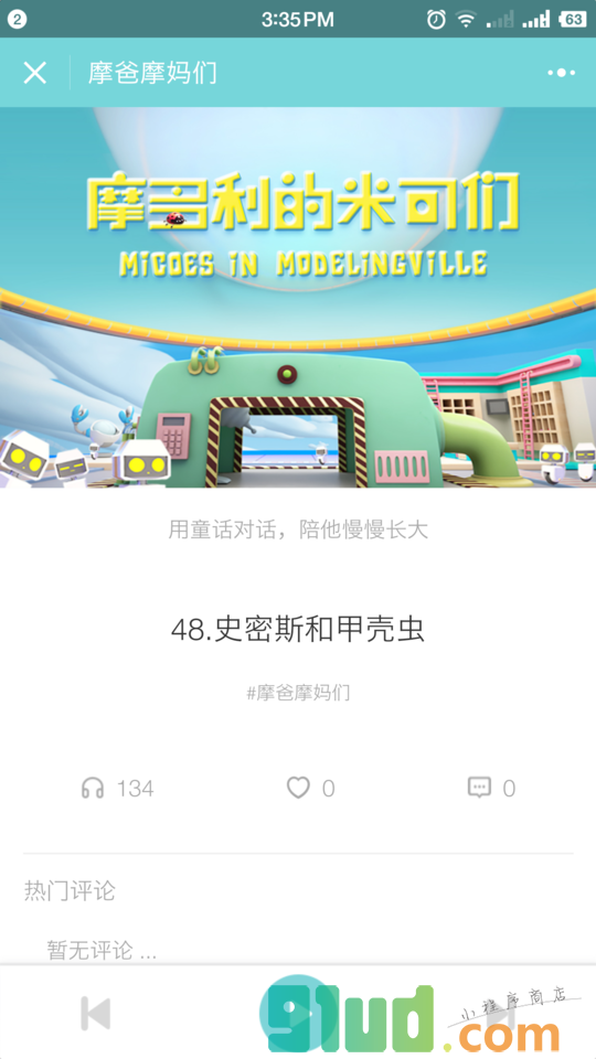 摩爸摩妈们小程序截图