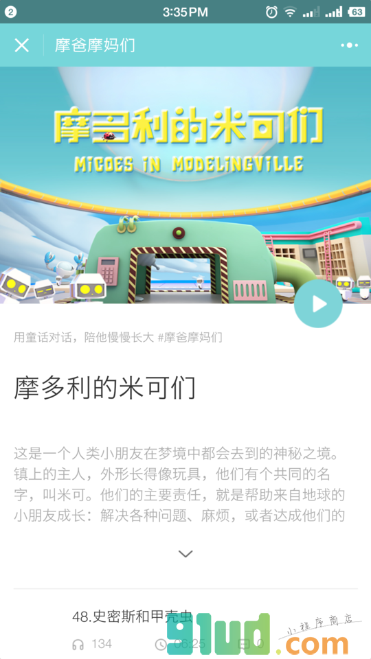摩爸摩妈们小程序截图