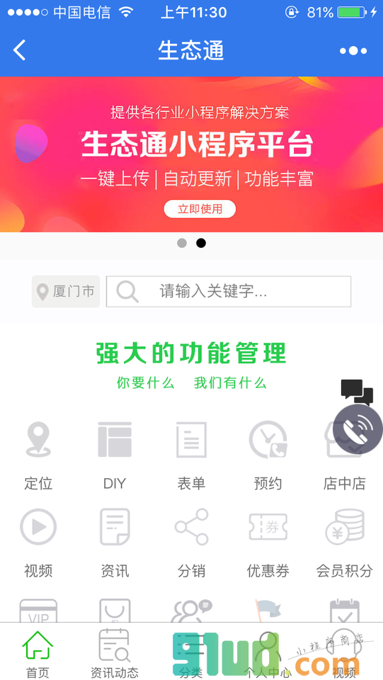 互联网生态圈企业服务中心小程序截图