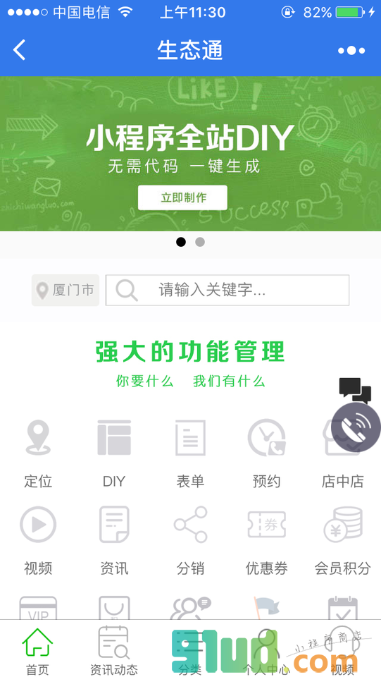 互联网生态圈企业服务中心小程序截图
