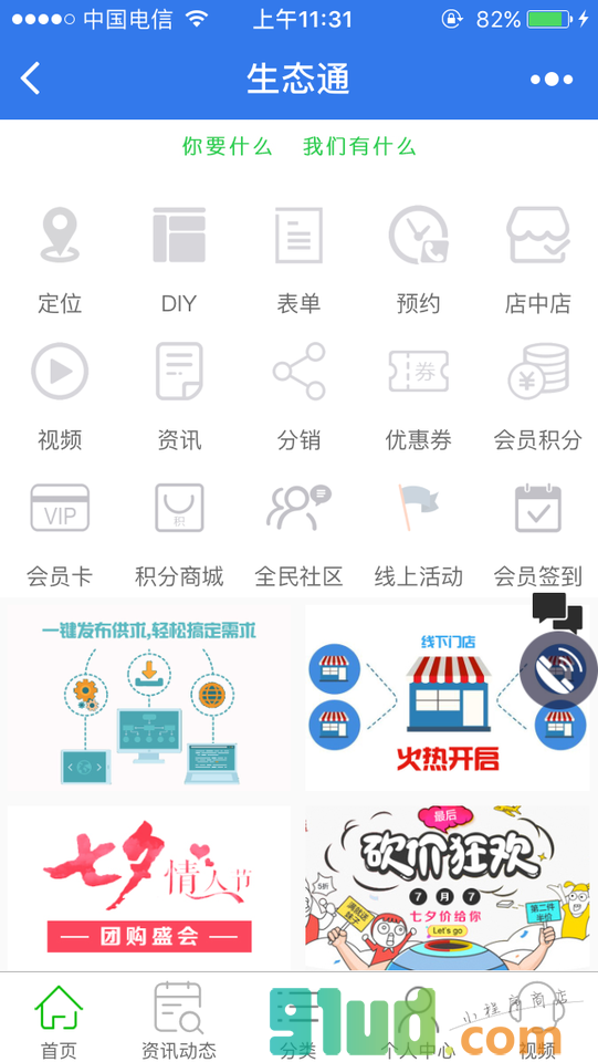 互联网生态圈企业服务中心小程序截图