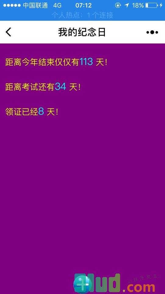 算天数小程序截图