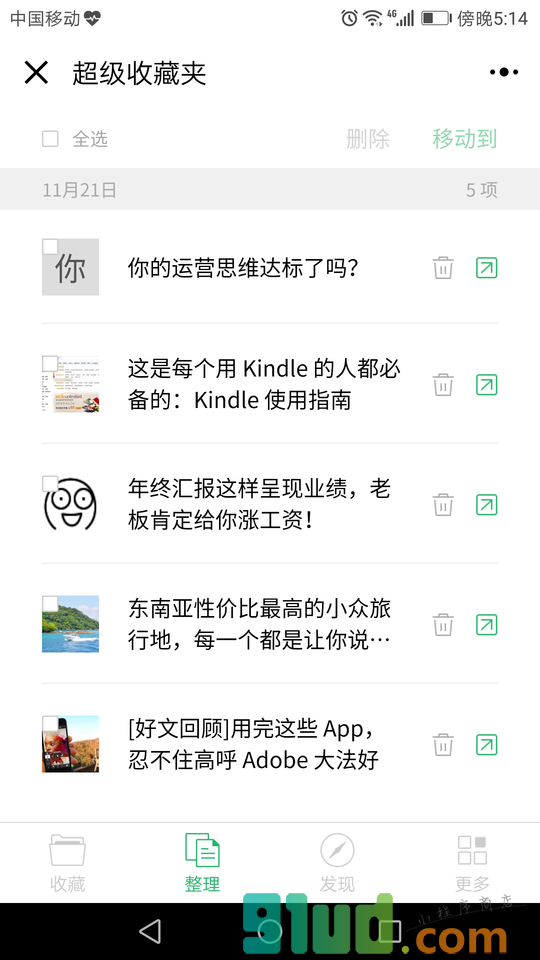 超级收藏夹小程序截图