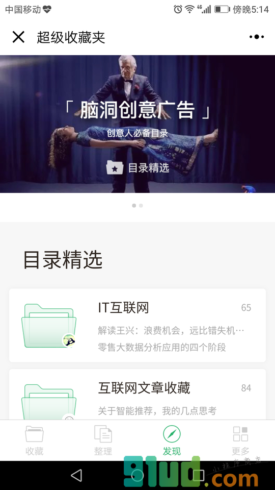 超级收藏夹小程序截图