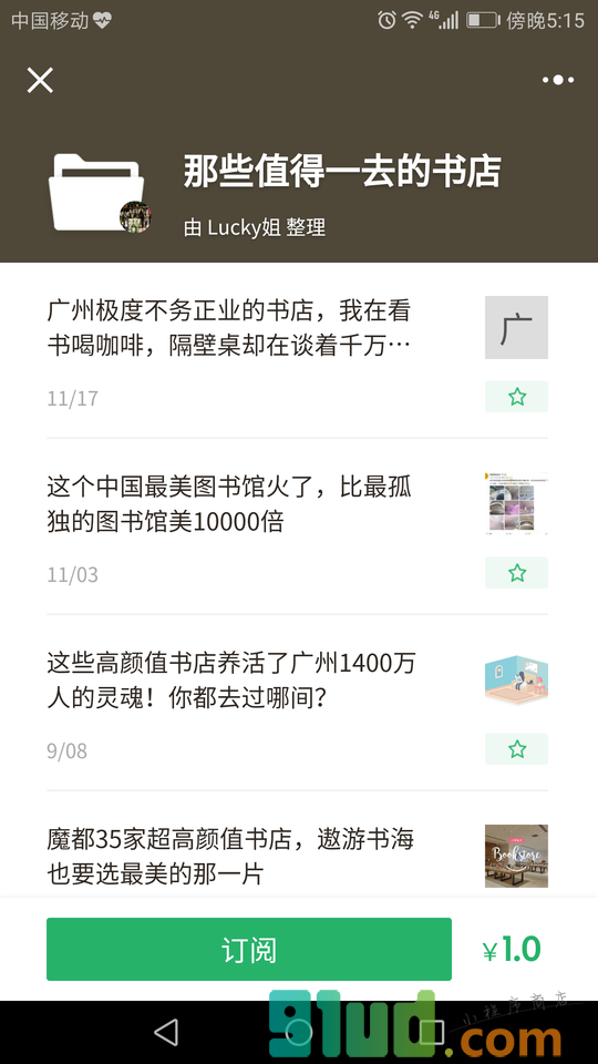 超级收藏夹小程序截图