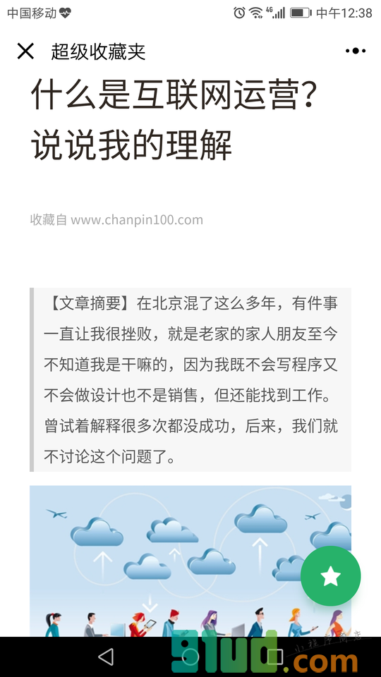 超级收藏夹小程序截图