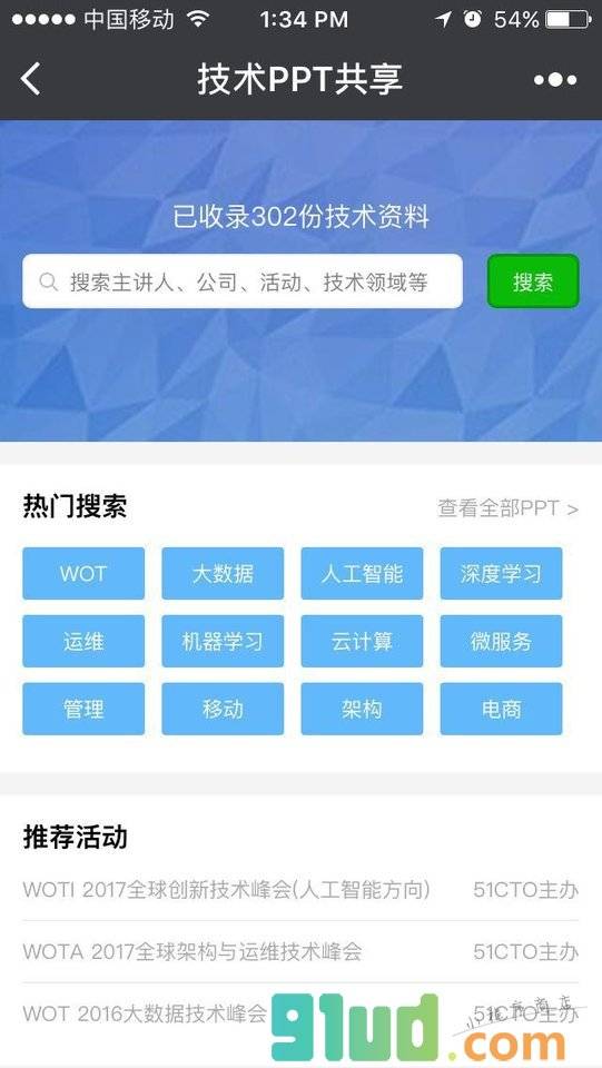 技术PPT共享小程序截图