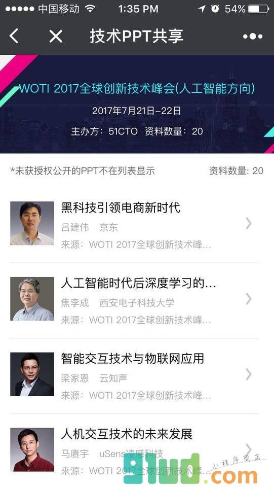 技术PPT共享小程序截图