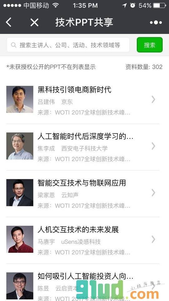 技术PPT共享小程序截图
