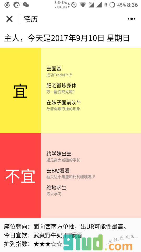 宅历小程序截图