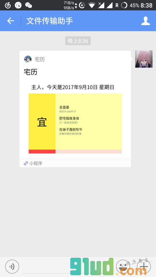 宅历小程序截图