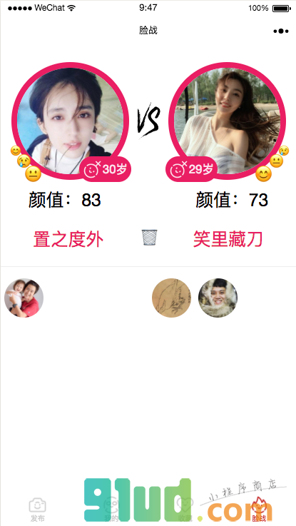 脸战小程序截图