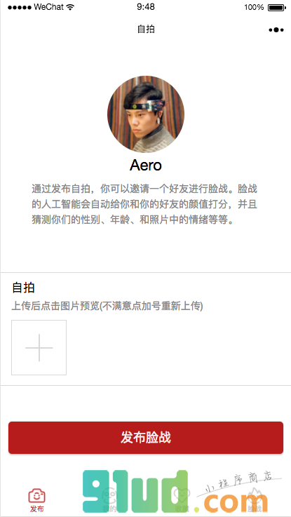 脸战小程序截图