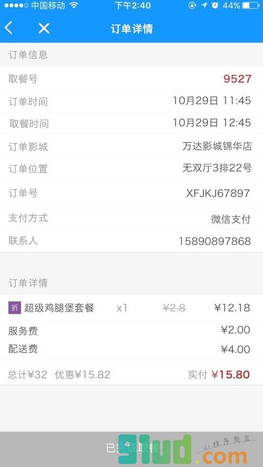 OneStore小程序截图
