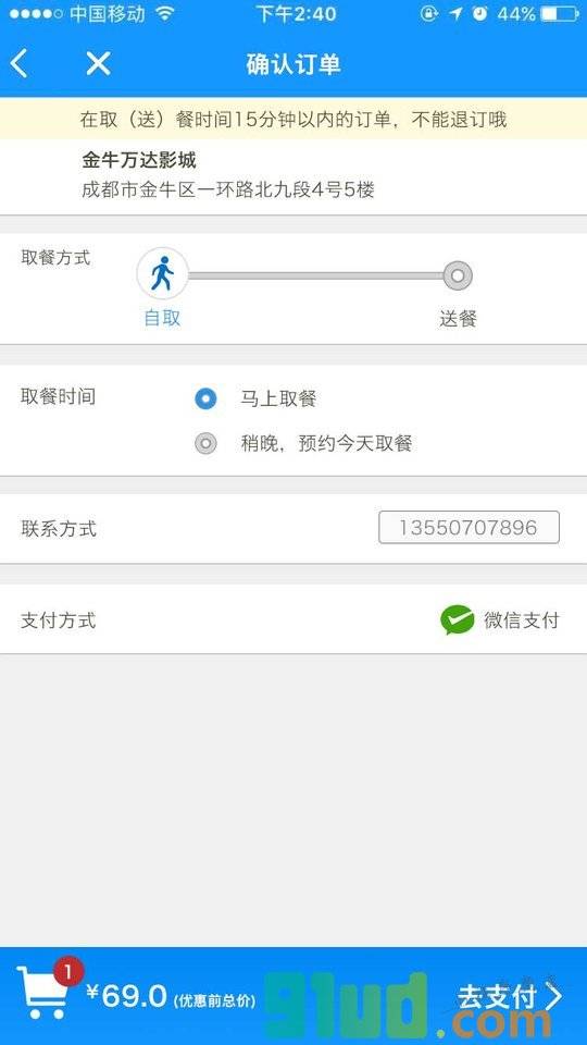 OneStore小程序截图