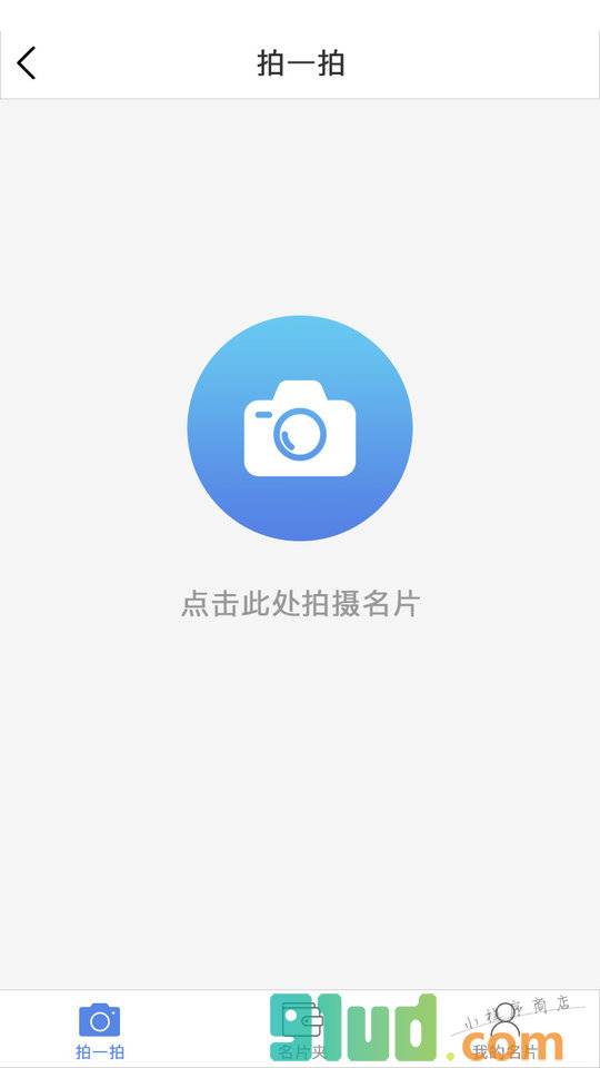 imshow一名片智能识别与客户管理小程序截图