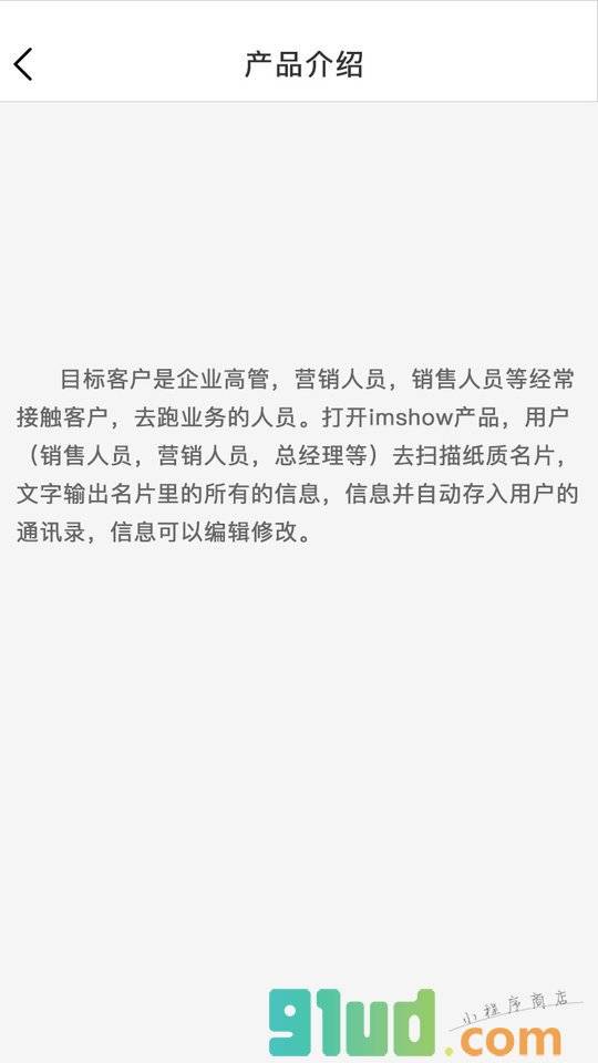 imshow一名片智能识别与客户管理小程序截图