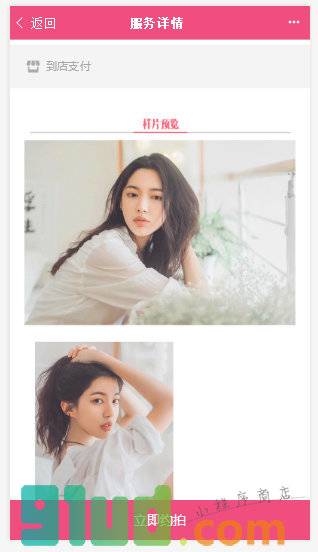 嘉兴亲切摄影工作室小程序截图