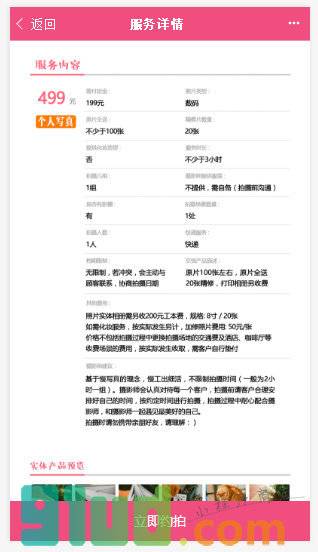 嘉兴亲切摄影工作室小程序截图