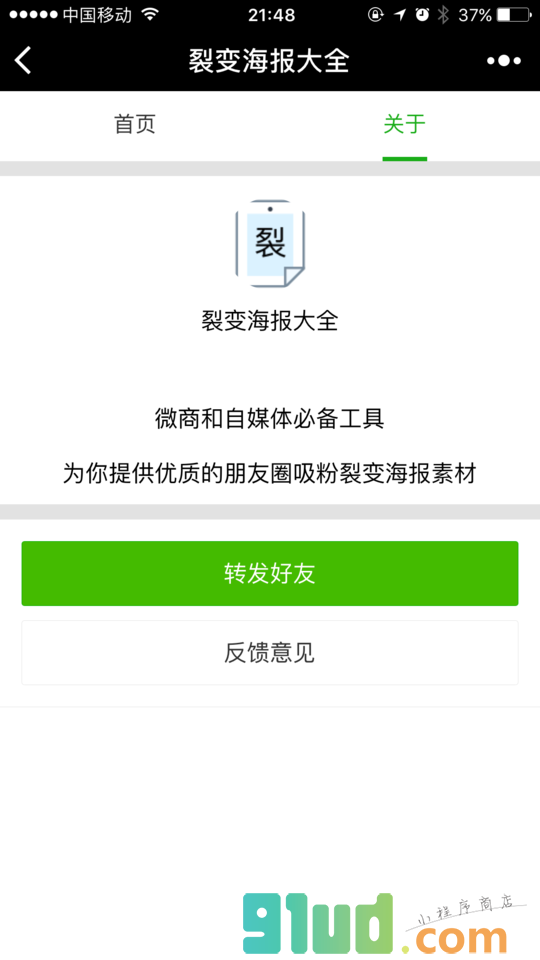 裂变海报大全小程序截图
