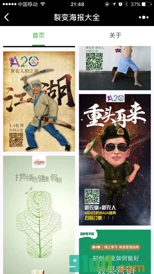 裂变海报大全小程序截图