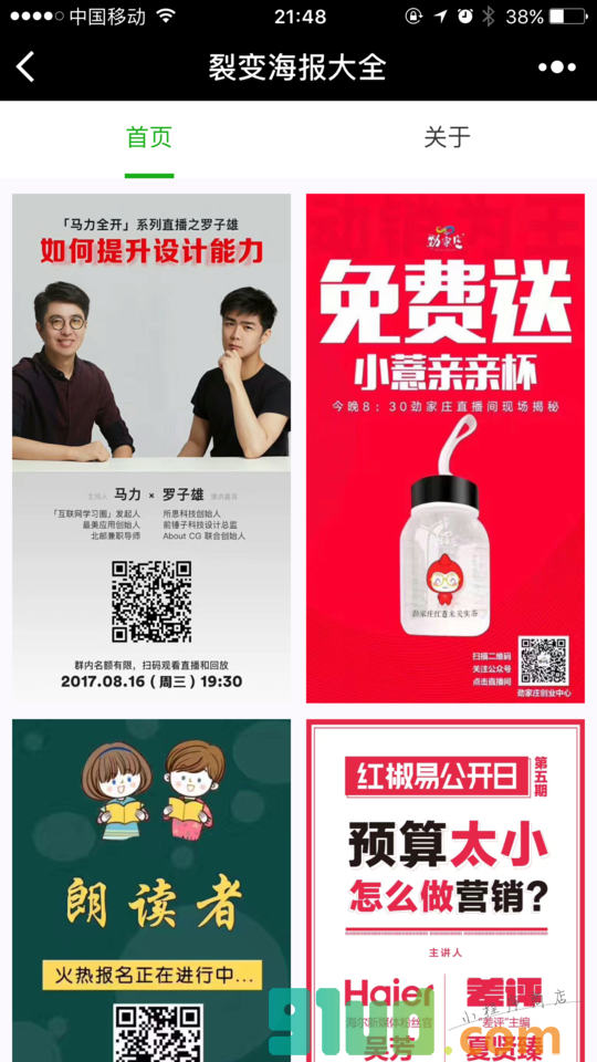 裂变海报大全小程序截图