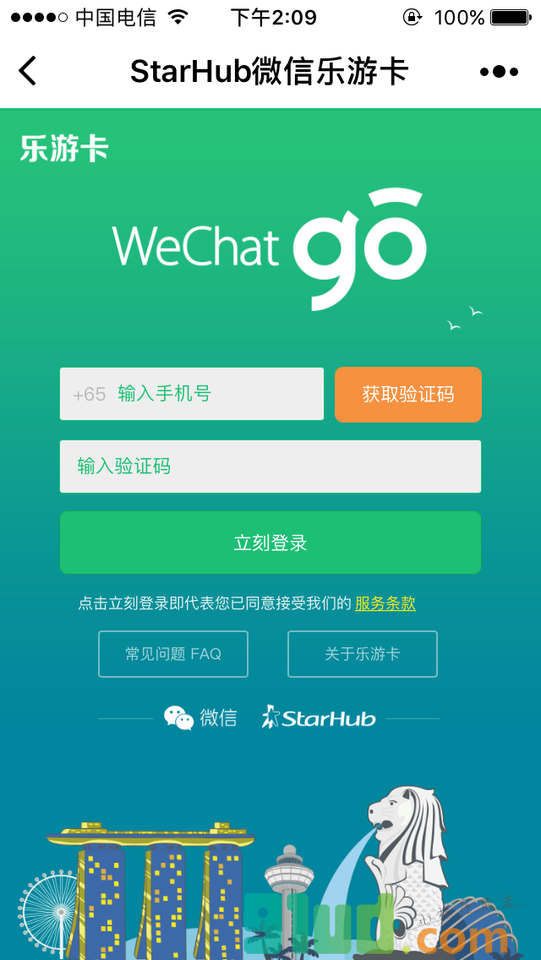 StarHub微信乐游卡小程序截图