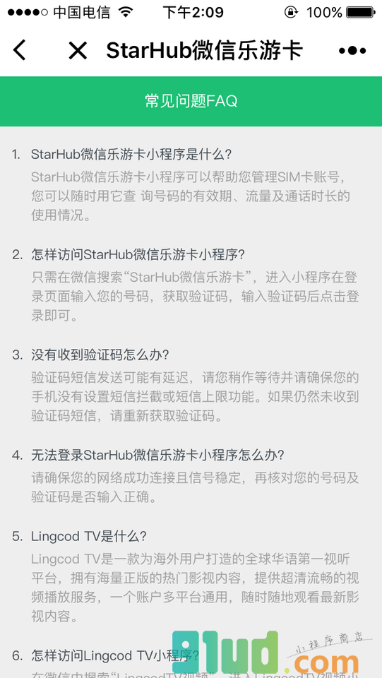 StarHub微信乐游卡小程序截图