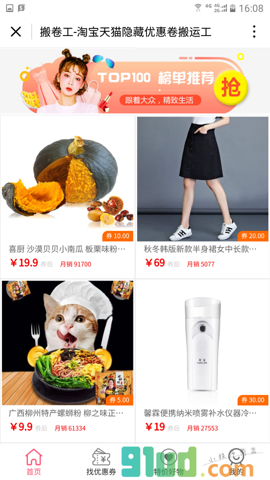 搬卷工小程序截图