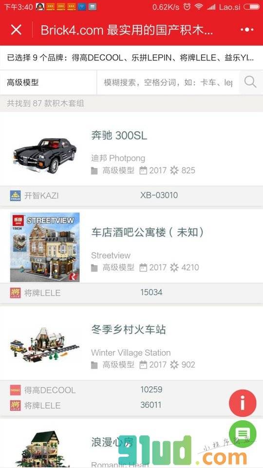 Brick4最实用的国产积木索引小程序截图