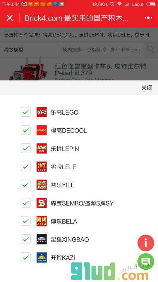 Brick4最实用的国产积木索引小程序截图