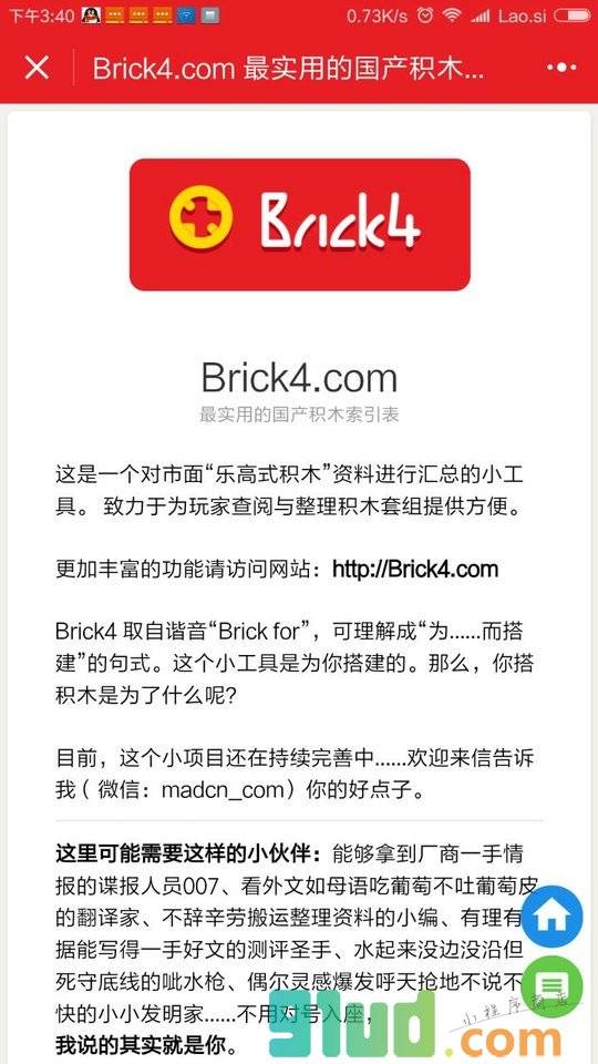 Brick4最实用的国产积木索引小程序截图