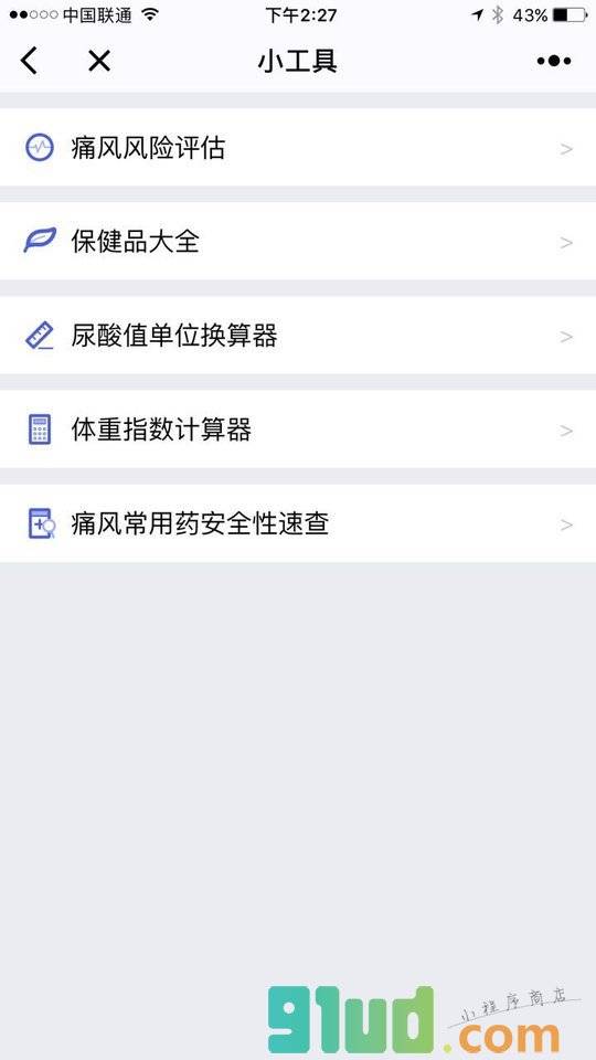痛风管理师小程序截图