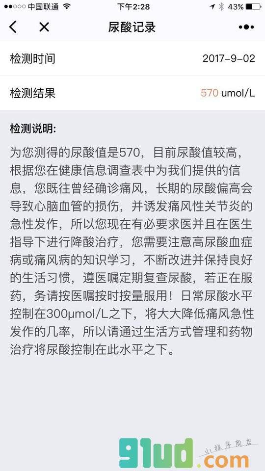痛风管理师小程序截图