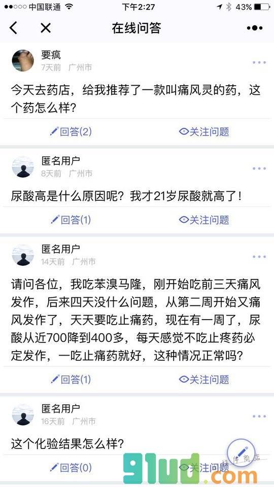痛风管理师小程序截图