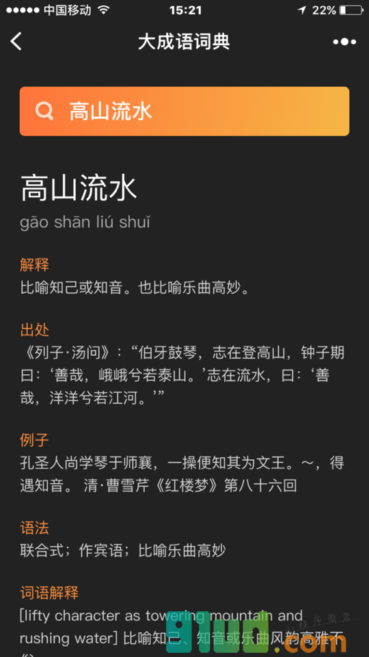 大成语词典小程序截图