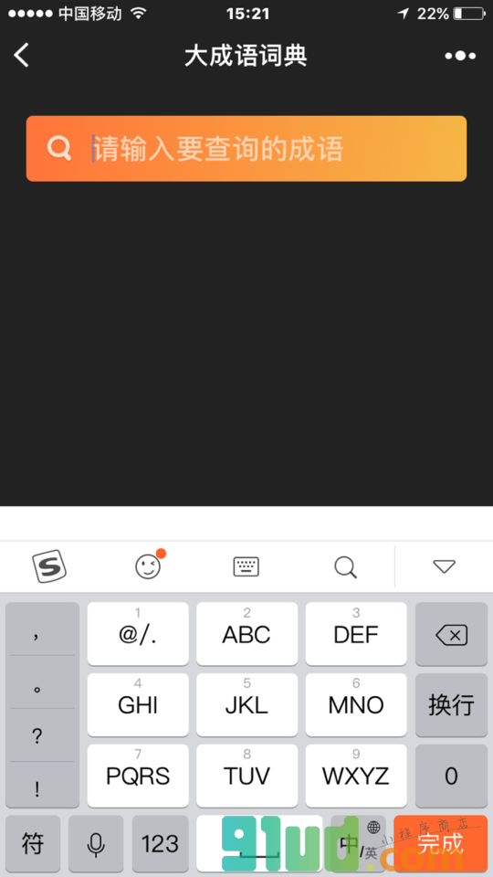 大成语词典小程序截图