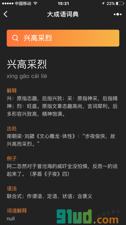 大成语词典小程序截图
