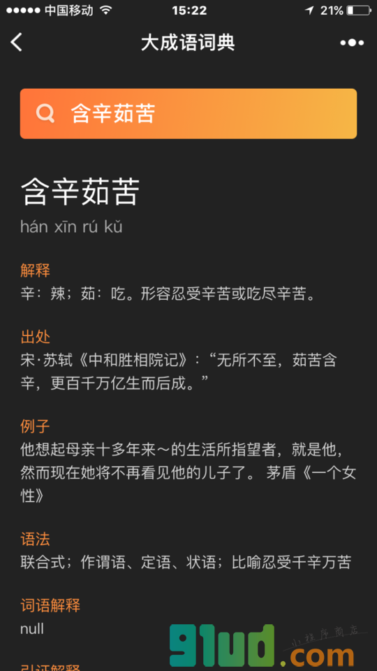 大成语词典小程序截图