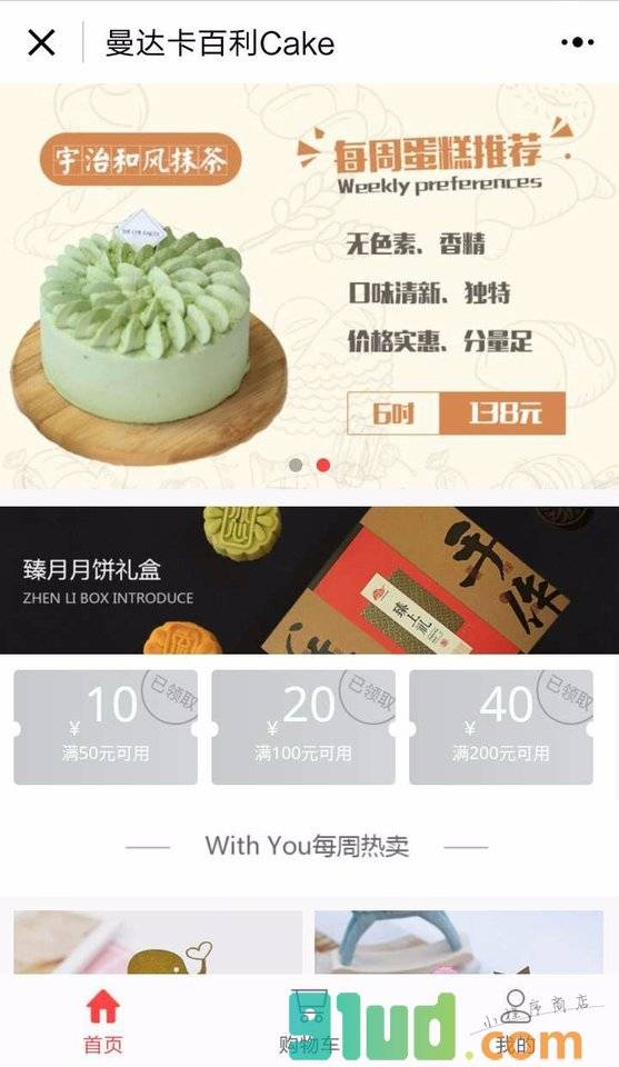 CarberryCake小程序截图