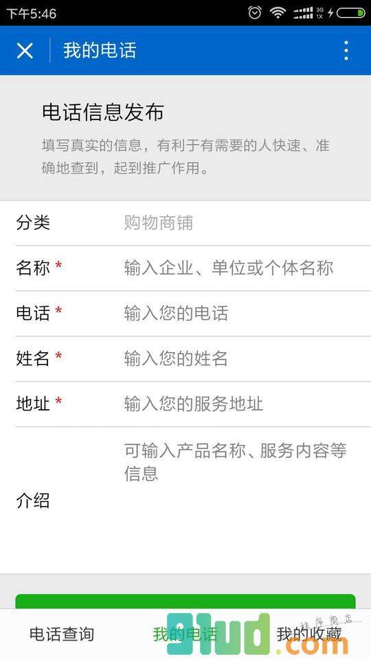 张家界便民电话小程序截图