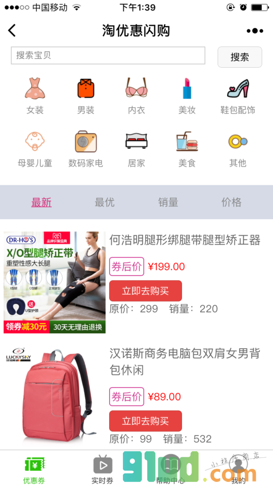 淘优惠闪购小程序截图