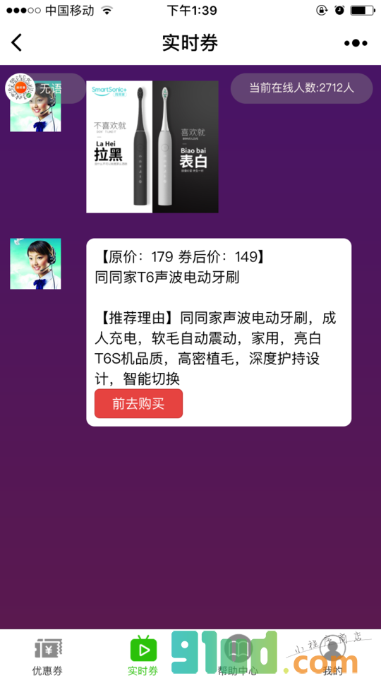 淘优惠闪购小程序截图
