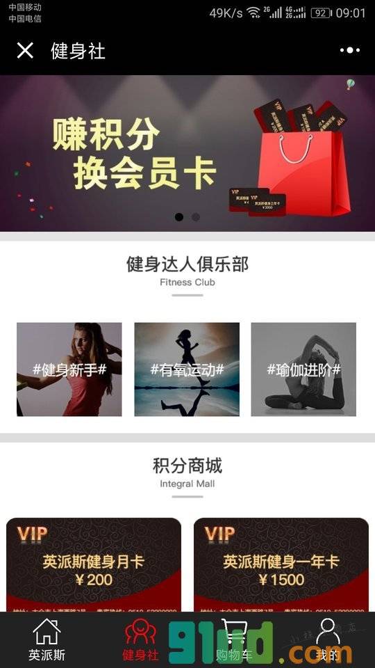 太仓英派斯健身俱乐部小程序截图