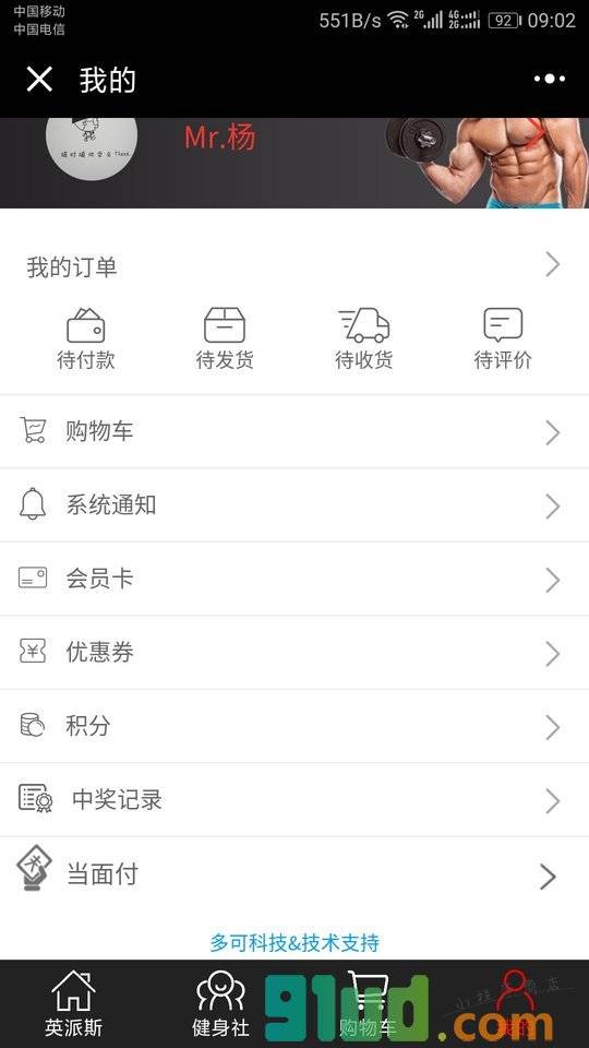 太仓英派斯健身俱乐部小程序截图